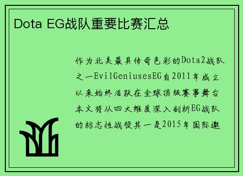 Dota EG战队重要比赛汇总