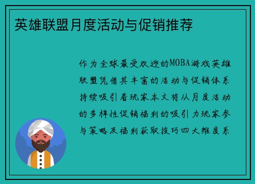 英雄联盟月度活动与促销推荐