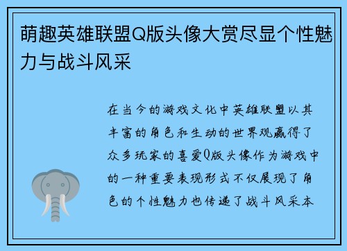 萌趣英雄联盟Q版头像大赏尽显个性魅力与战斗风采