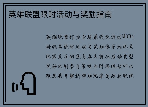 英雄联盟限时活动与奖励指南